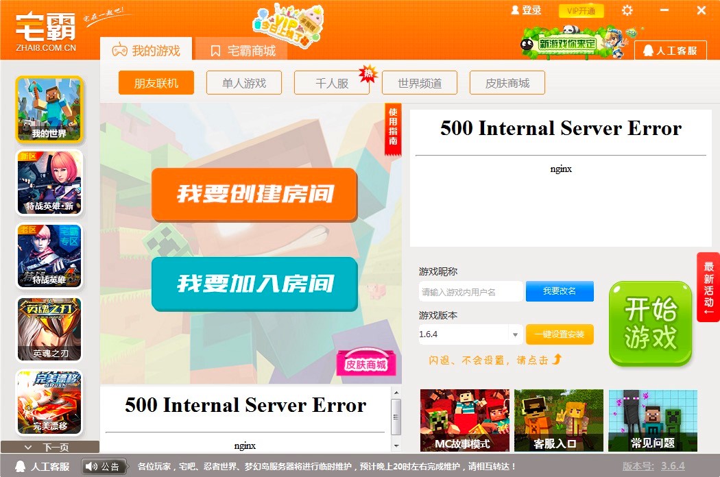 宅霸游戏联机平台免费版使用技巧详细介绍