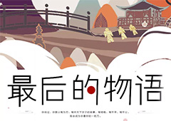 《绝对演绎》新日式剧本卡牌上线带你穿越平安京