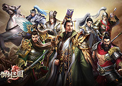 豪华大礼《御剑三国》正式上线游戏攻略有奖征集中