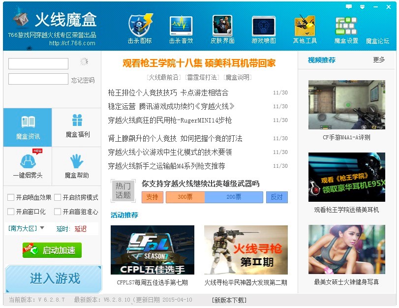 766火线魔盒电脑版快速上手的使用技巧详细介绍