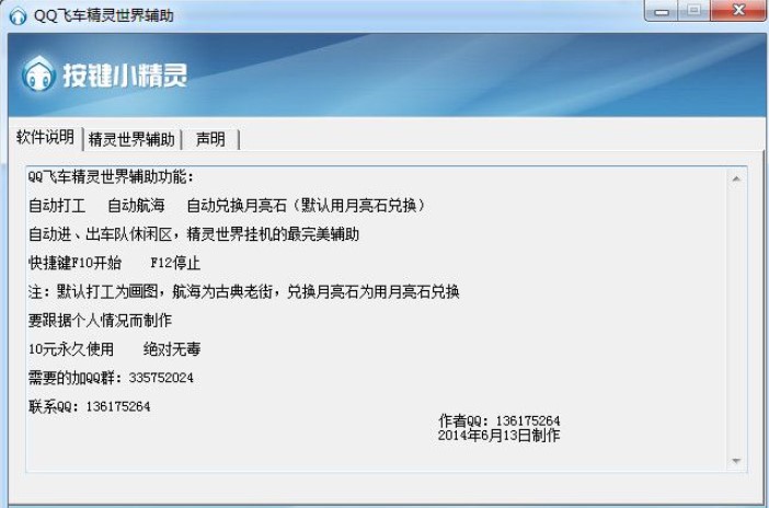 qq飞车精灵世界辅助使用及游戏攻略介绍