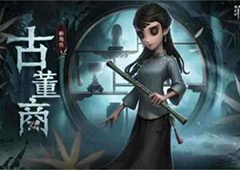 异彩纷呈《第五人格》四周年发布会爆料来袭！