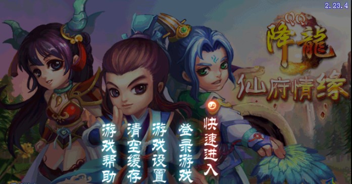 qq降龙电脑版攻略说明