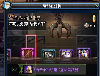 dnf娃娃机使用说明
