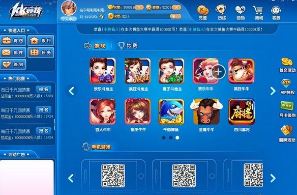 kk游戏（KK竞技游戏大厅）及游戏攻略介绍