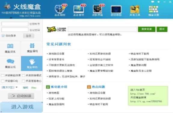 怎么使用火线魔盒