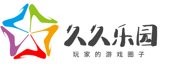 久久乐园